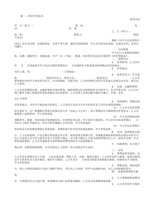 供货协议书范本