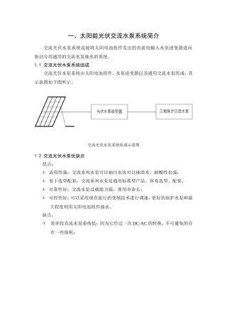 光伏水泵方案