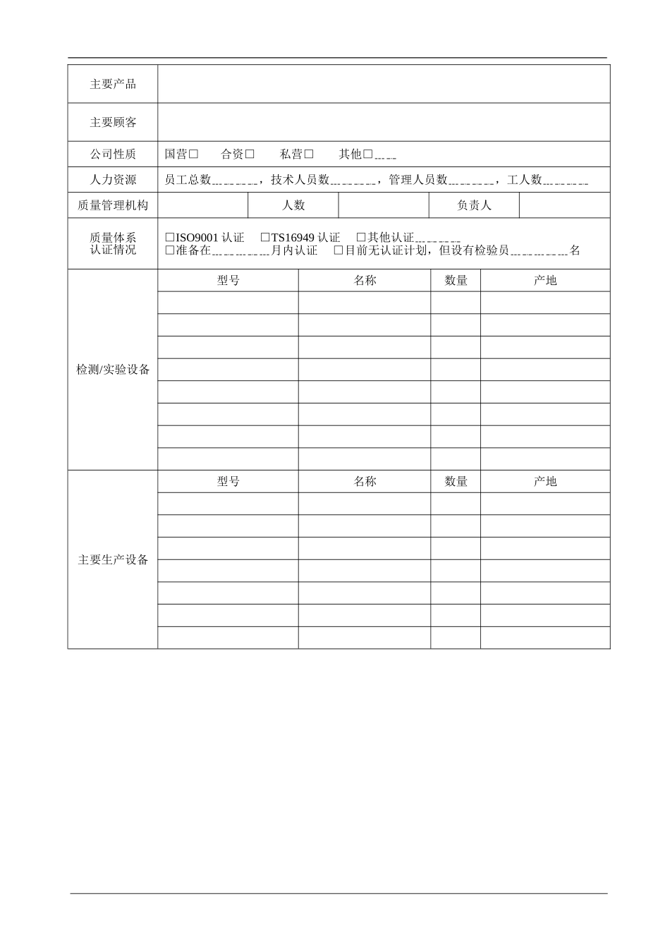 供应商评价报告_第2页