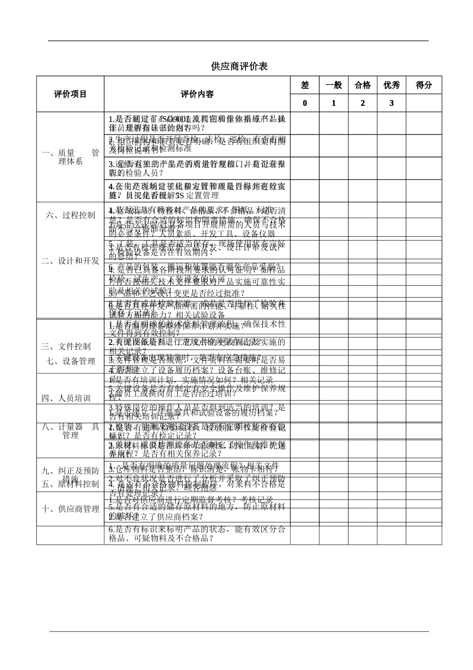 供应商评价报告_第3页