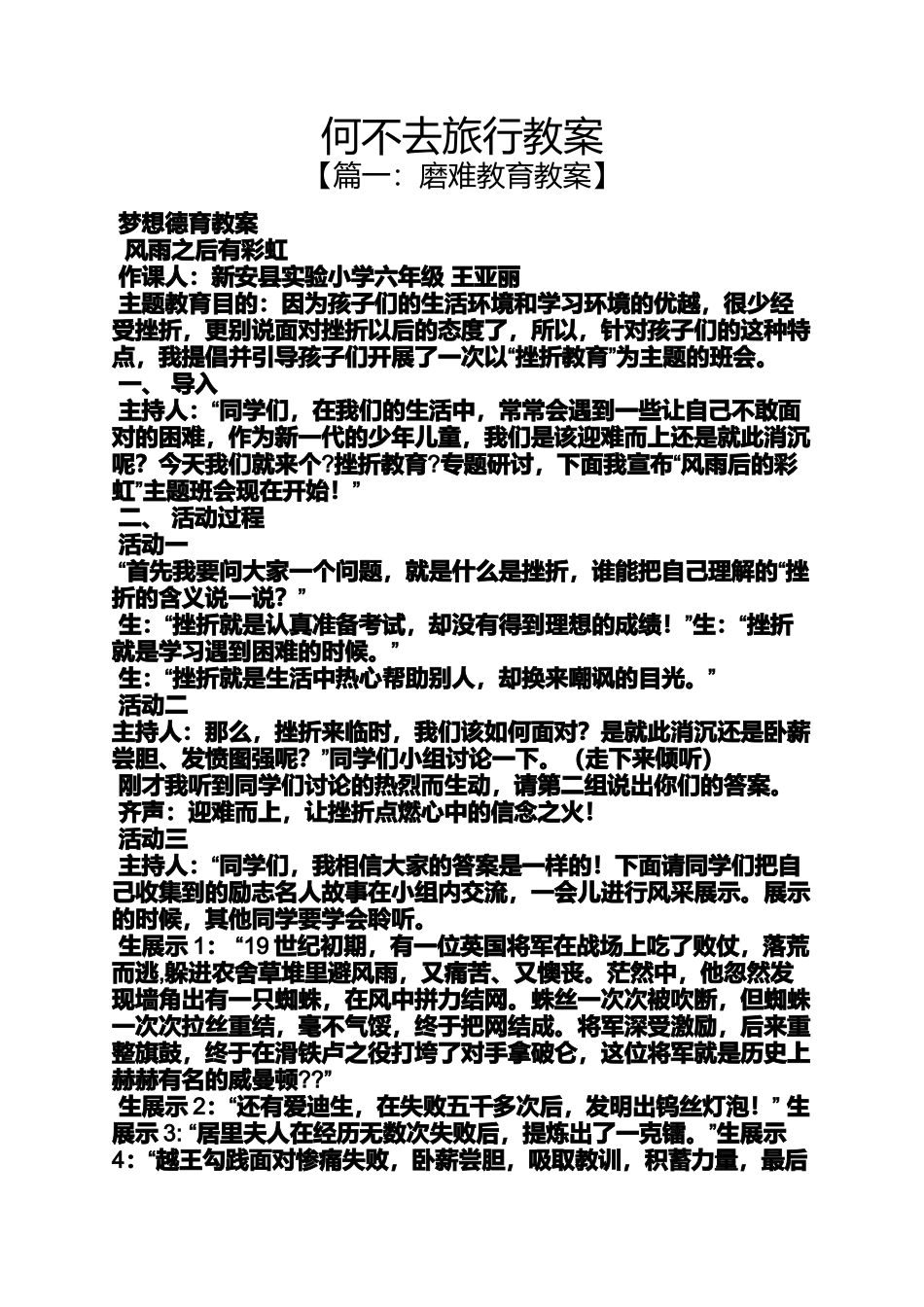 何不去旅行教案_第1页
