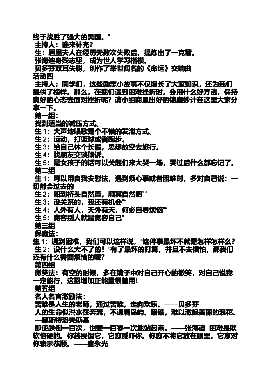 何不去旅行教案_第2页