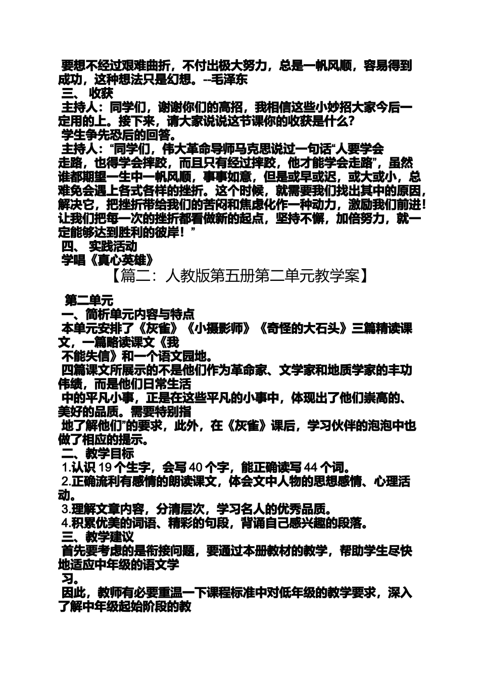 何不去旅行教案_第3页