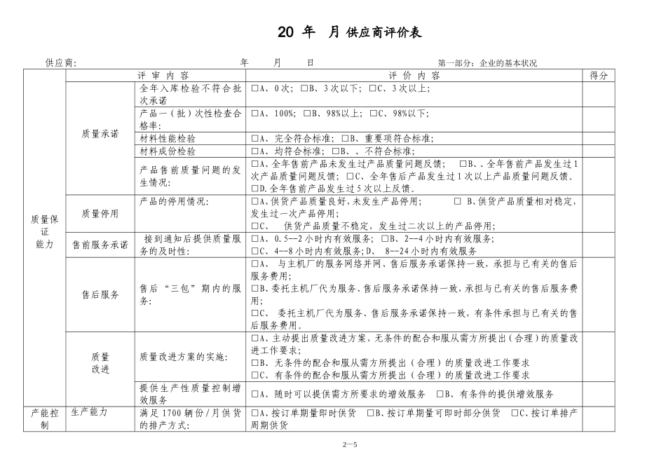 供应商评价表(同名18128)_第2页