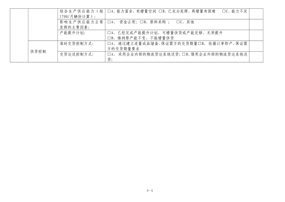 供应商评价表(同名18128)_第3页