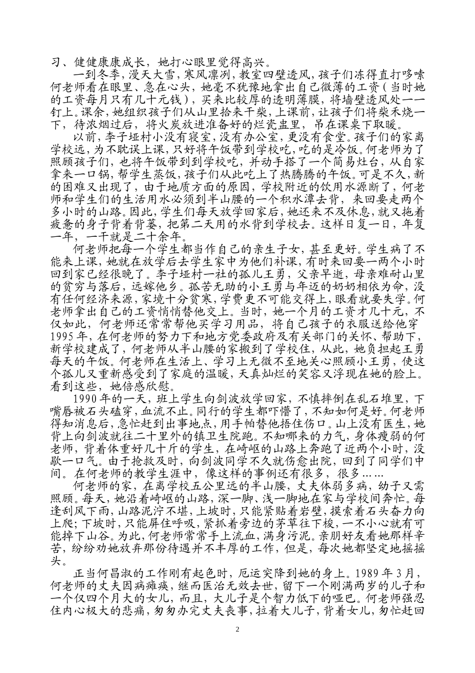 何昌淑优秀事迹材料_第2页