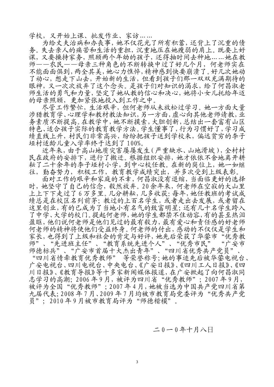 何昌淑优秀事迹材料_第3页