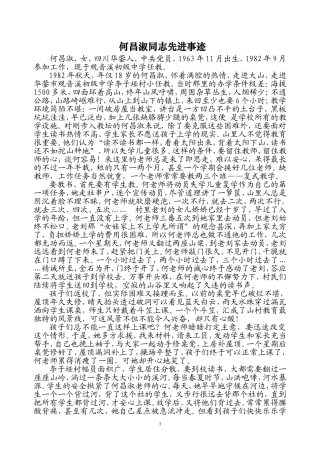 何昌淑优秀事迹材料