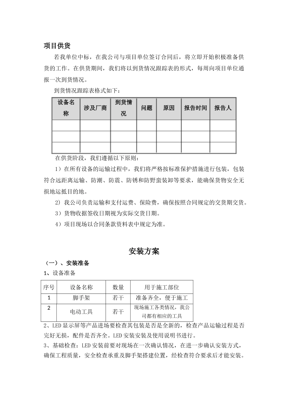 供货与安装方案_第3页