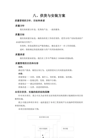 供货与安装方案