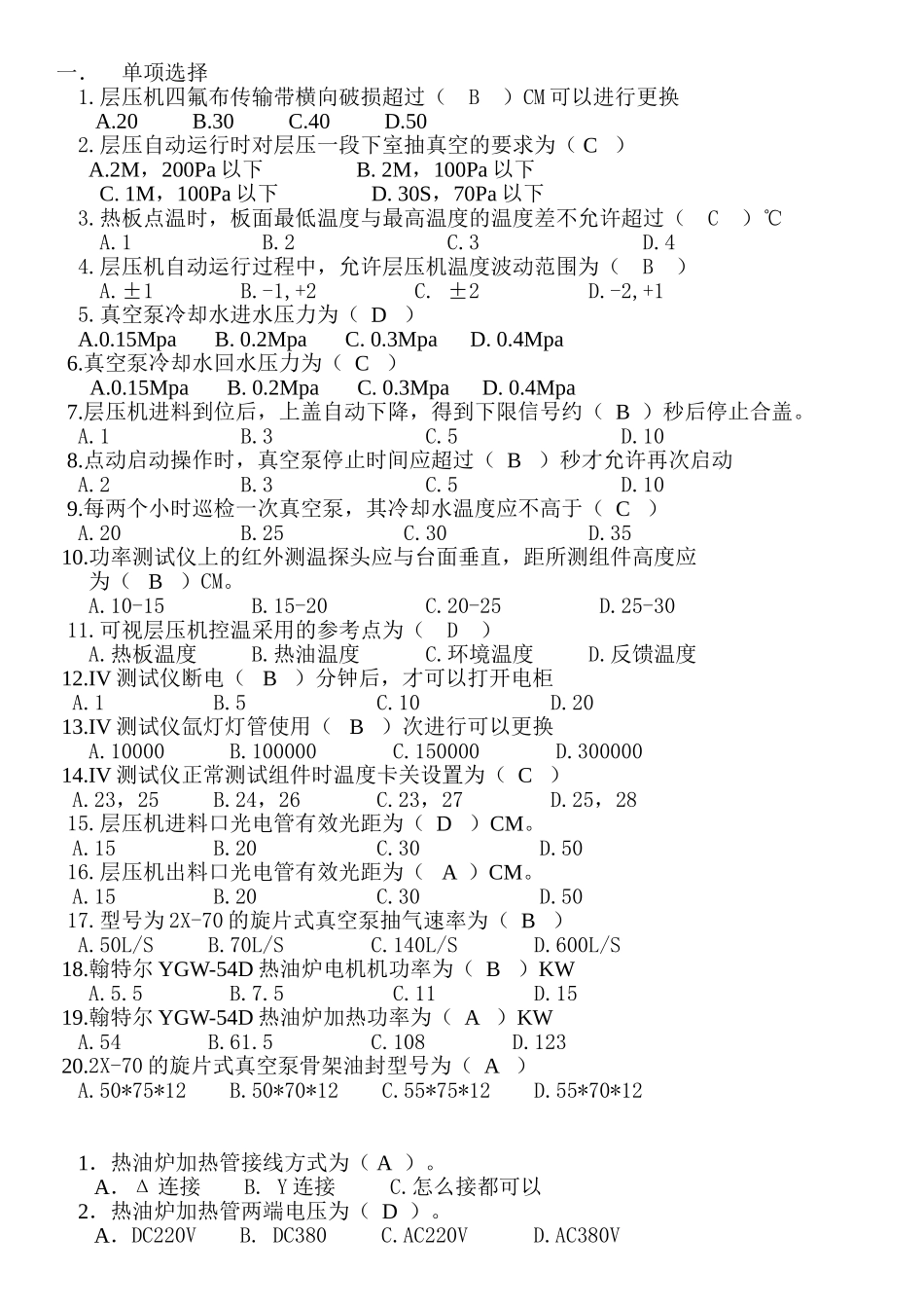 光伏太阳能组件车间设备层压机试题资料_第1页