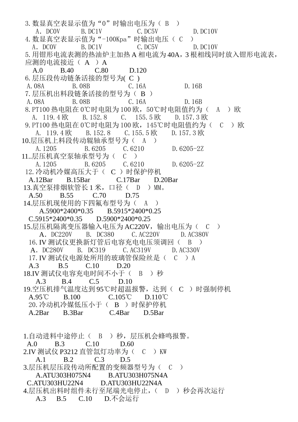 光伏太阳能组件车间设备层压机试题资料_第2页