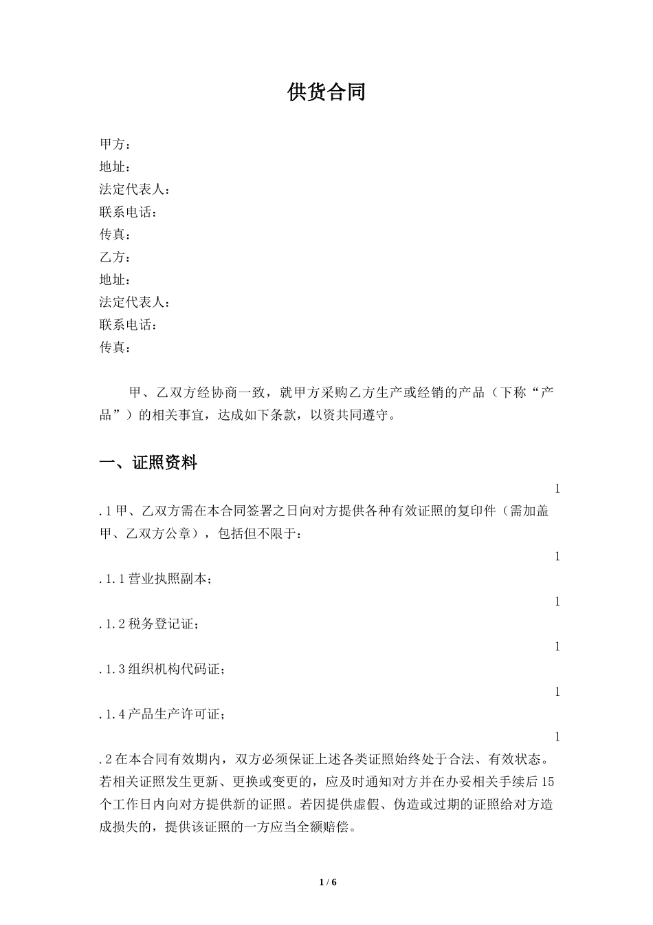 供货月结合同_第1页