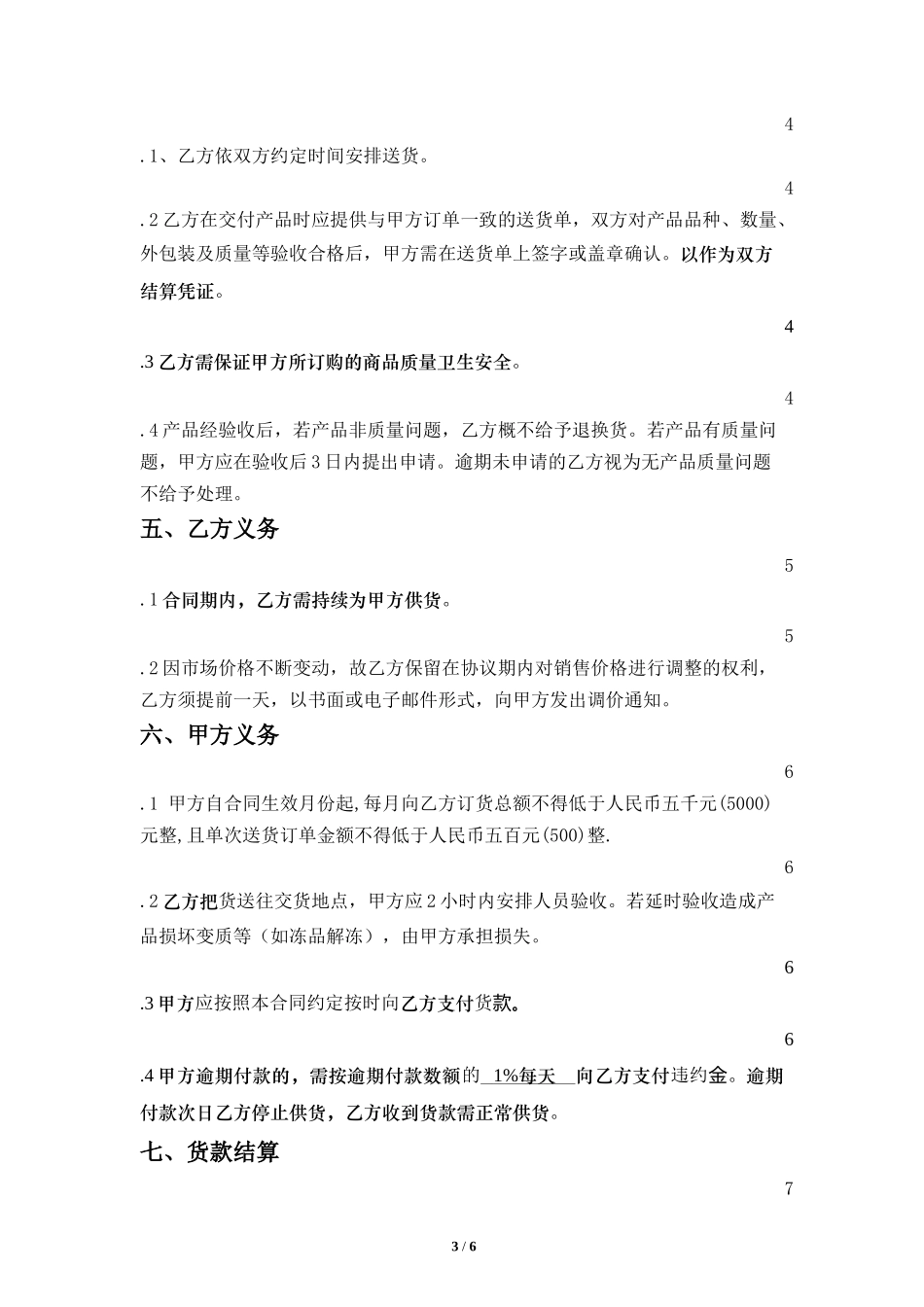 供货月结合同_第3页