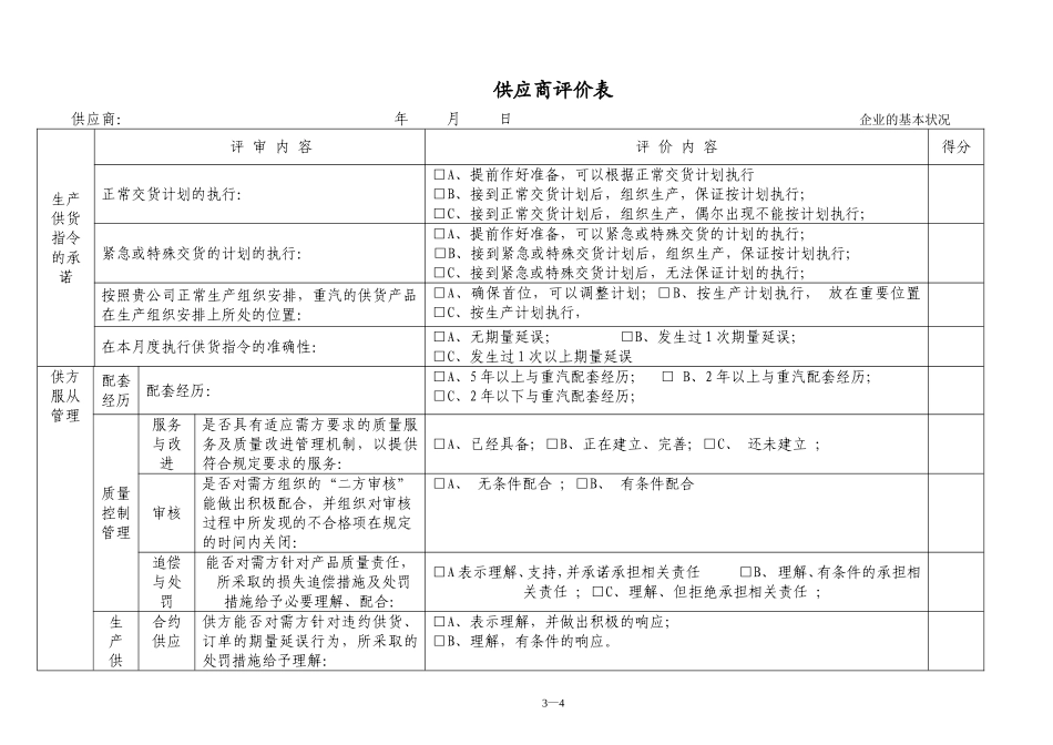 供应商评价表_第3页