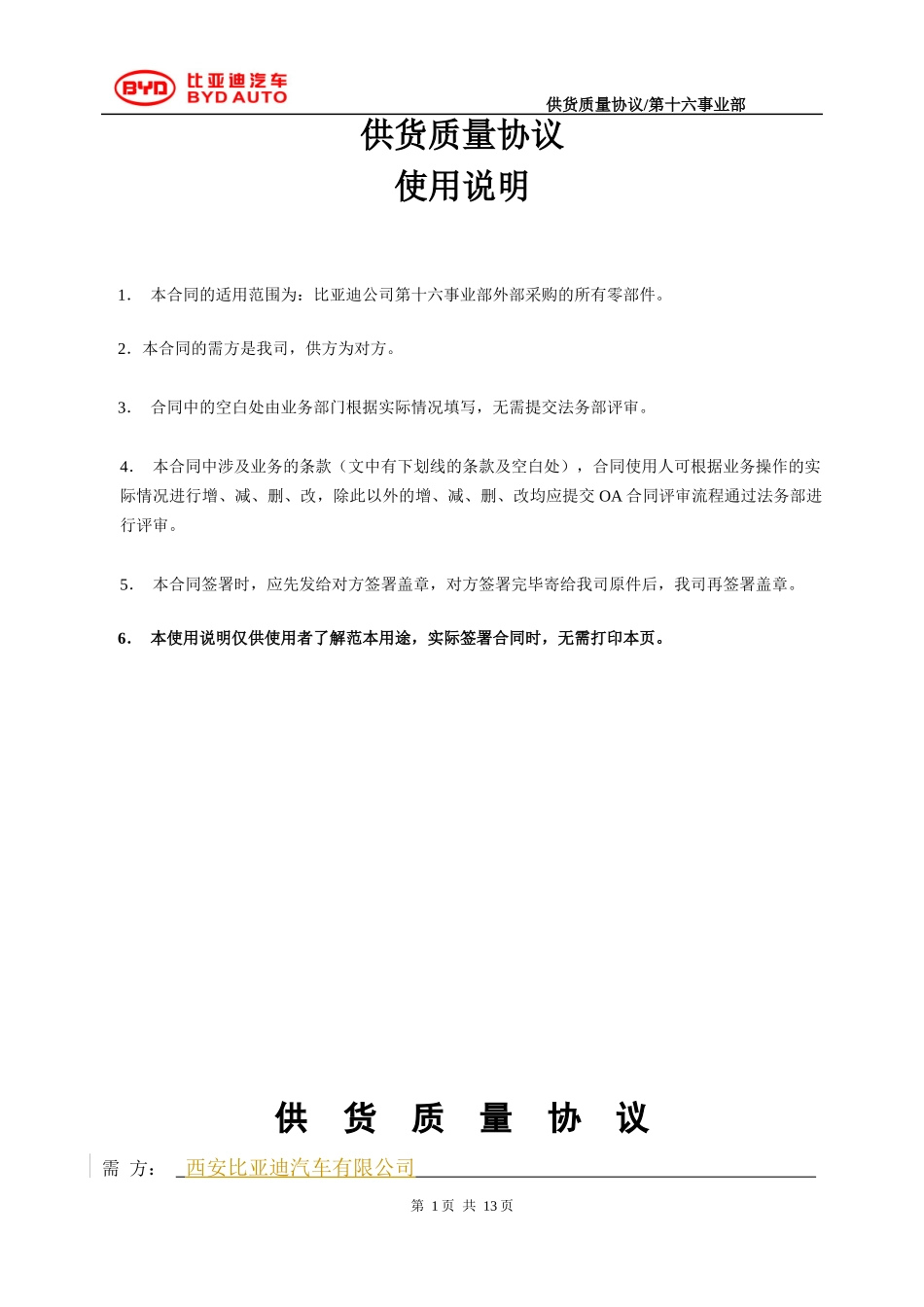 供货质量协议_第1页