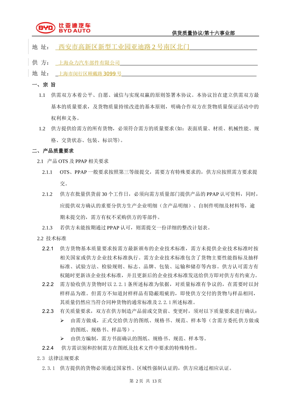 供货质量协议_第2页