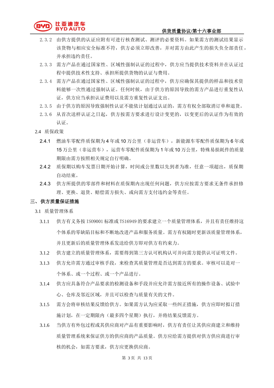 供货质量协议_第3页