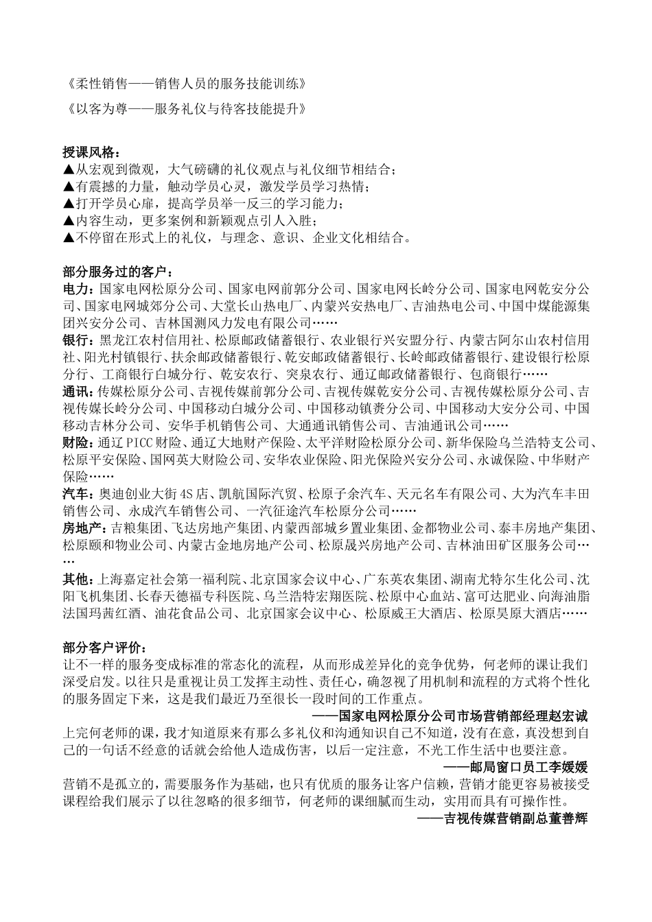 何春芳老师简介_第2页