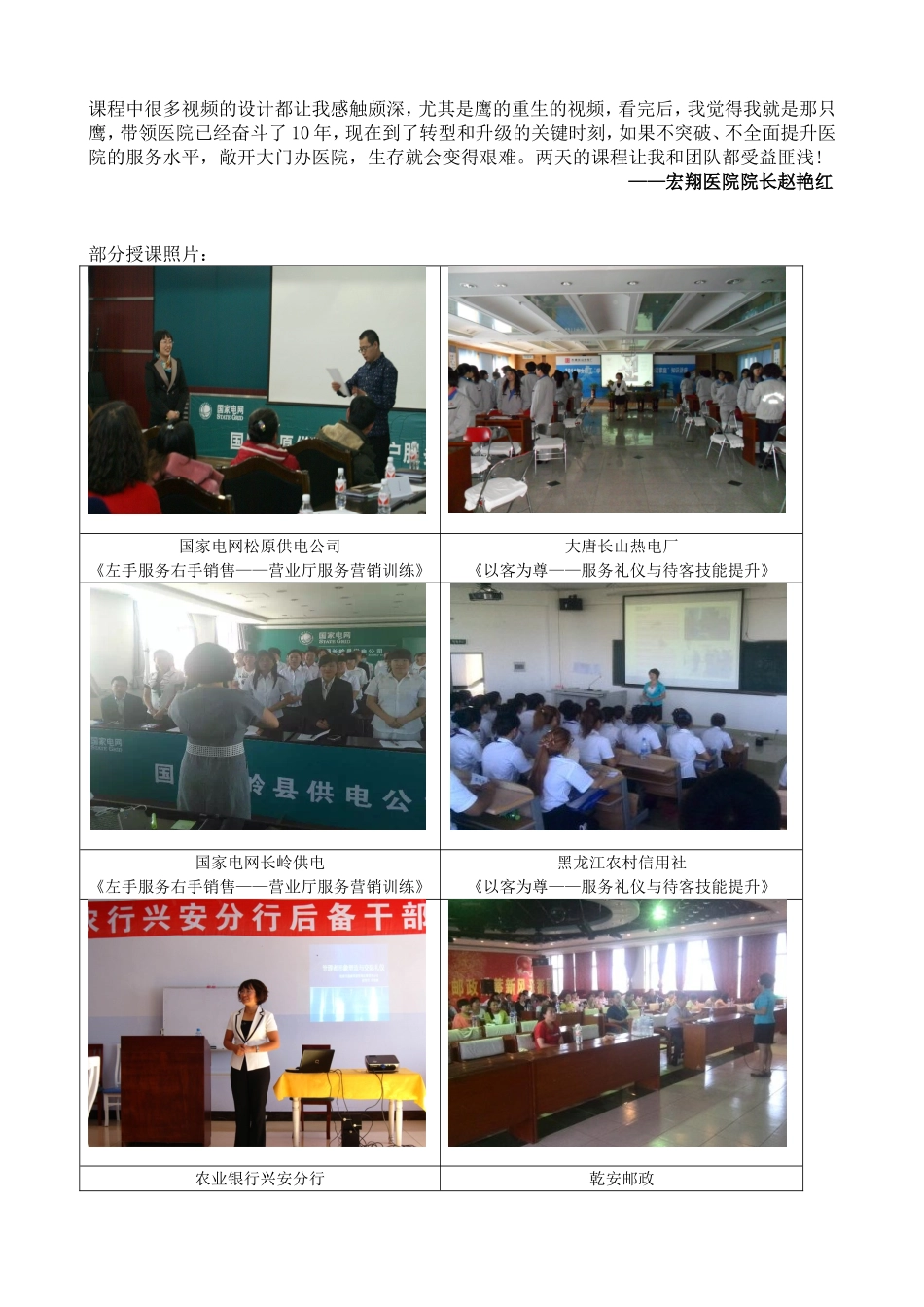 何春芳老师简介_第3页