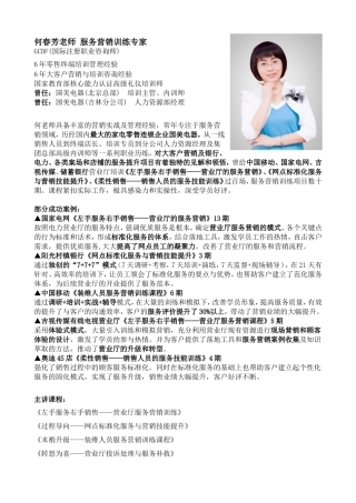 何春芳老师简介