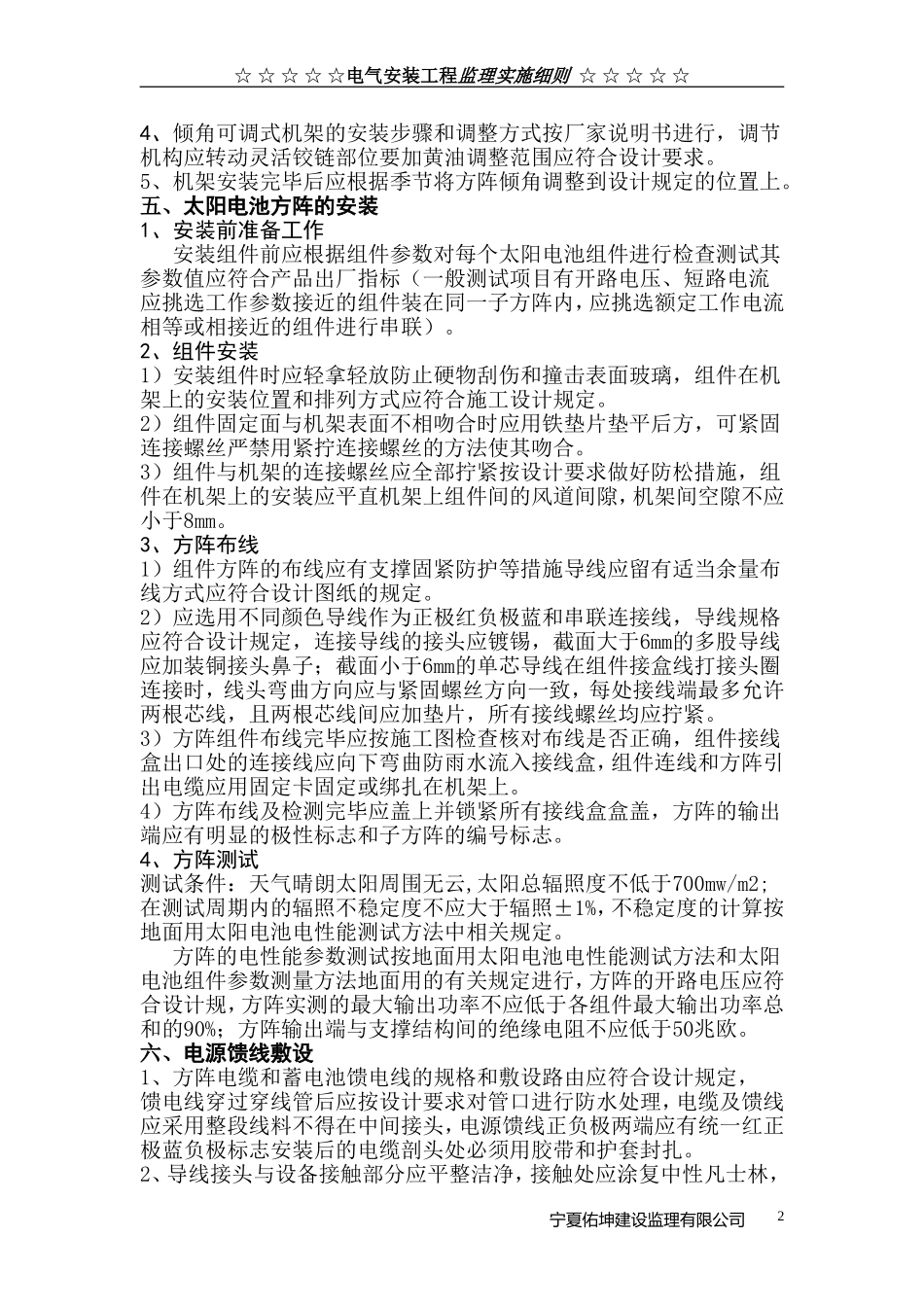 光伏系统的安装工程监理实施细则_第2页