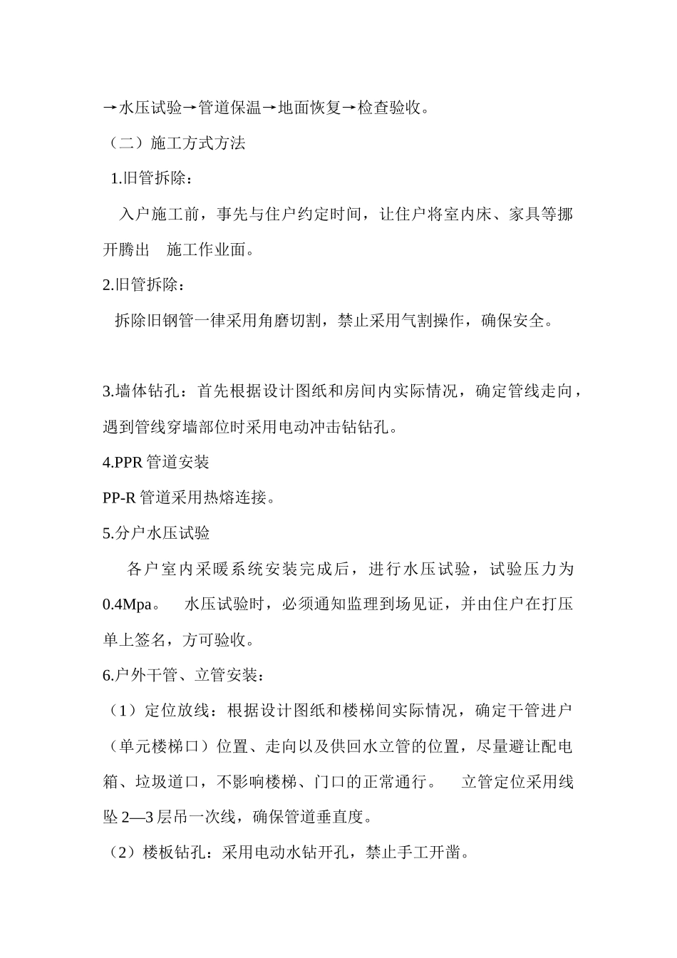 供暖分户改造施工组织设计模板_第3页