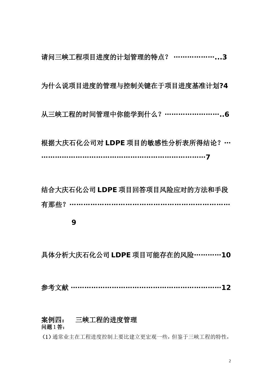 何丹案例分析_第2页