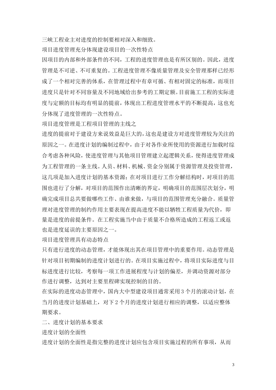 何丹案例分析_第3页