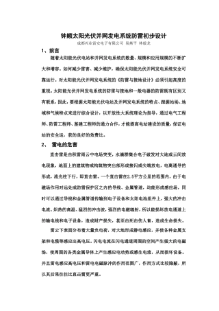 光伏系统防雷设计