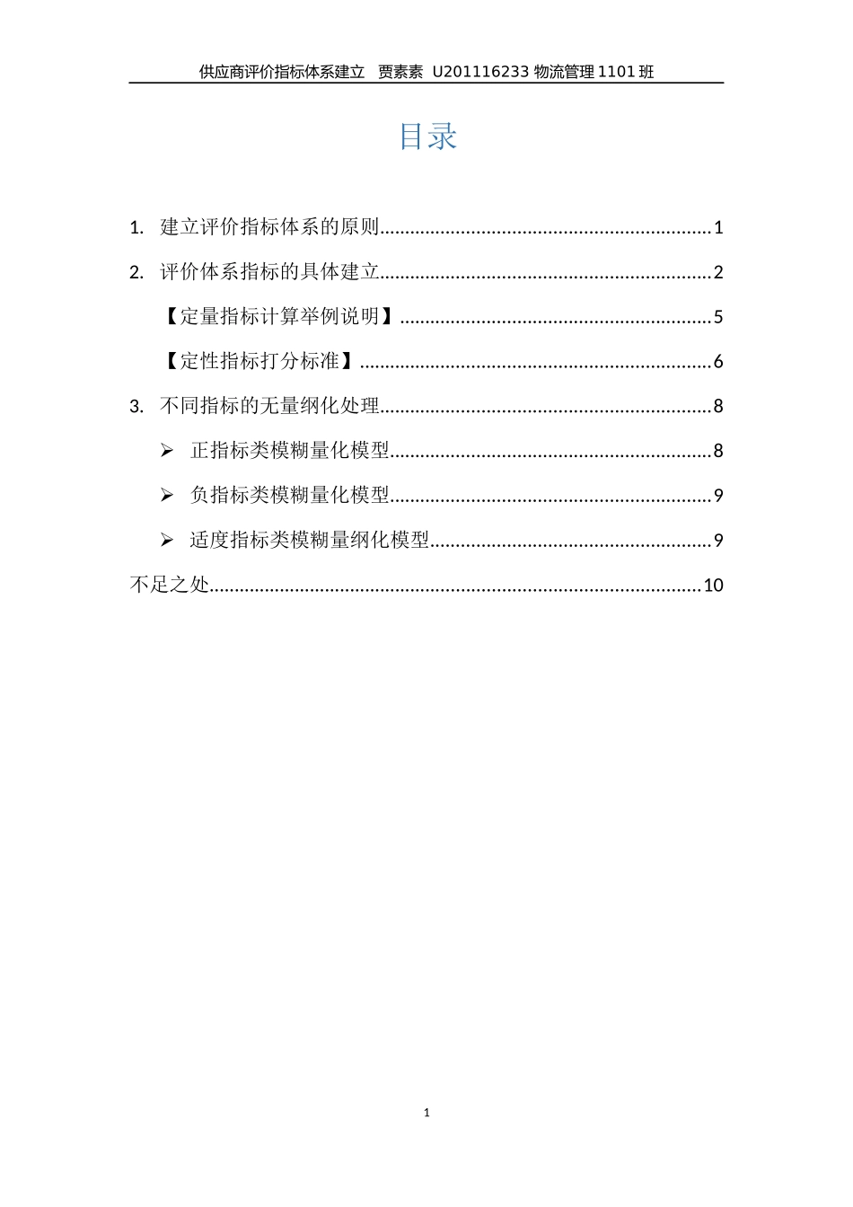 供应商评价体系_第2页