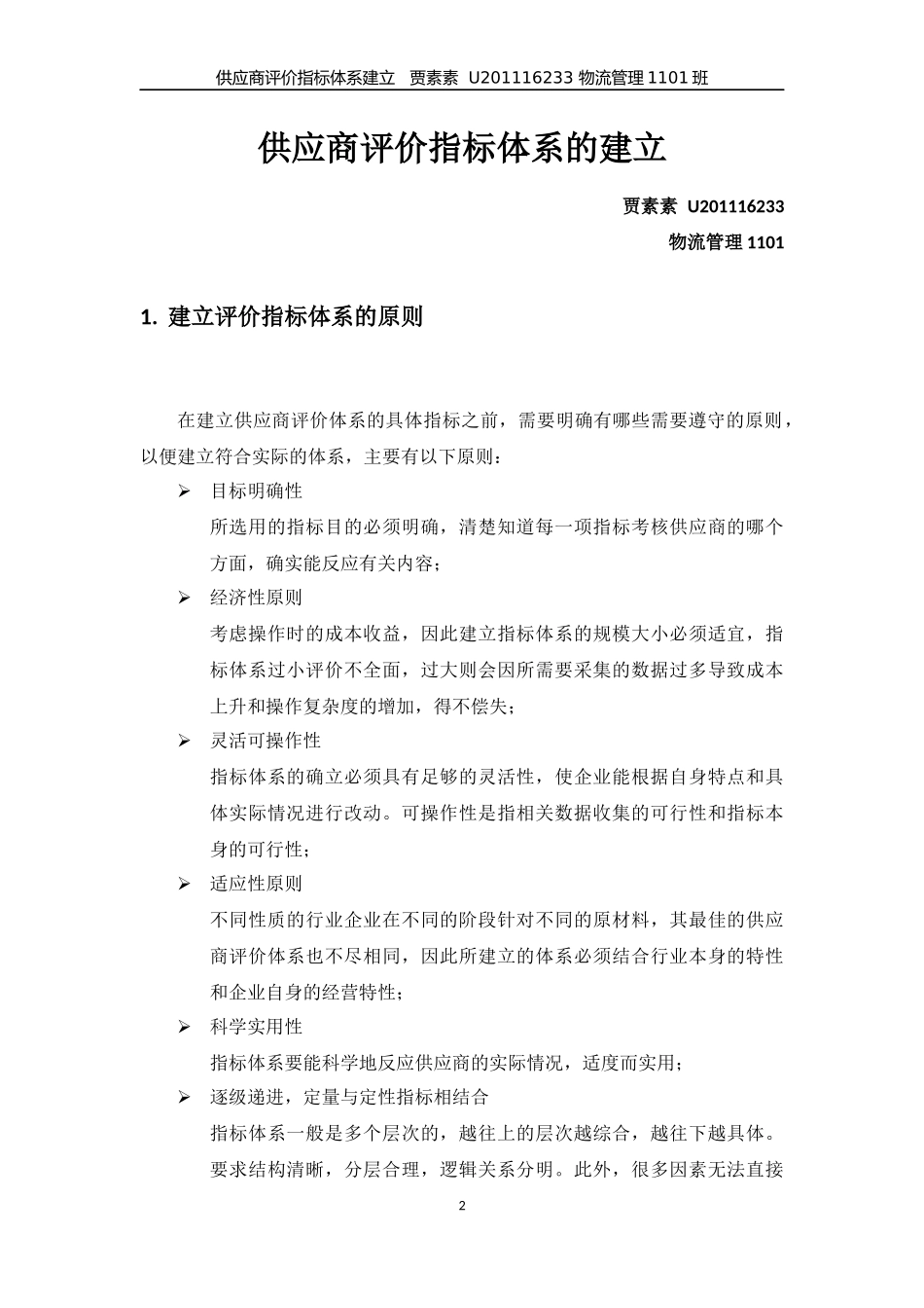供应商评价体系_第3页