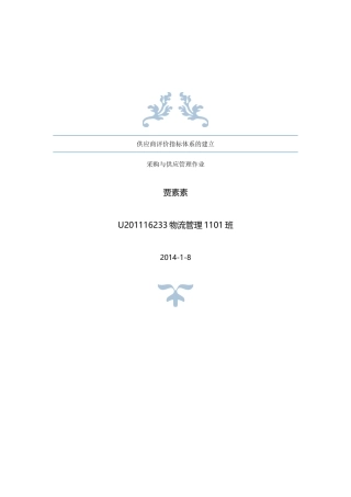 供应商评价体系