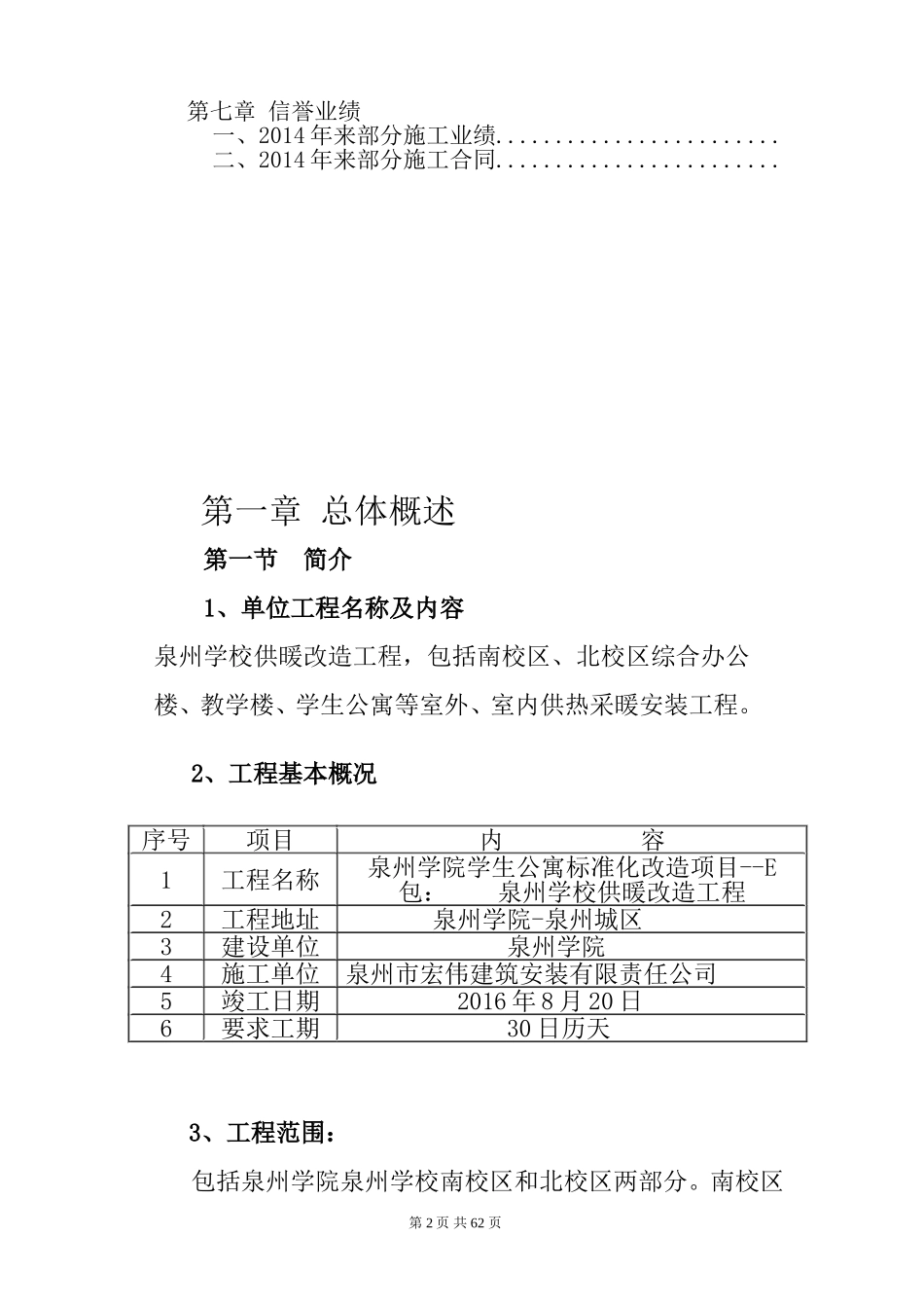 供暖改造投标施工组织设计_第2页