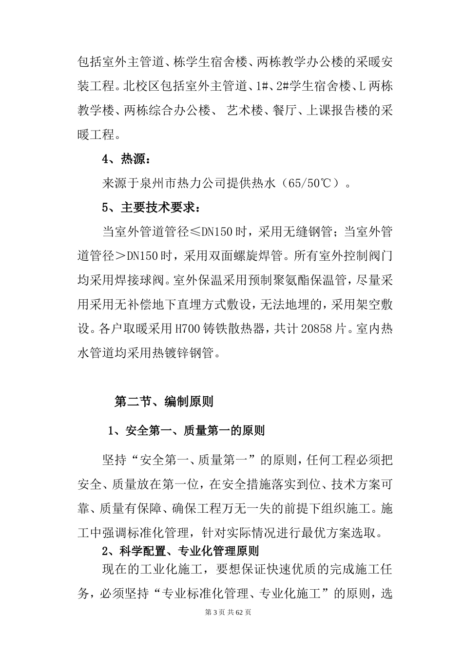 供暖改造投标施工组织设计_第3页