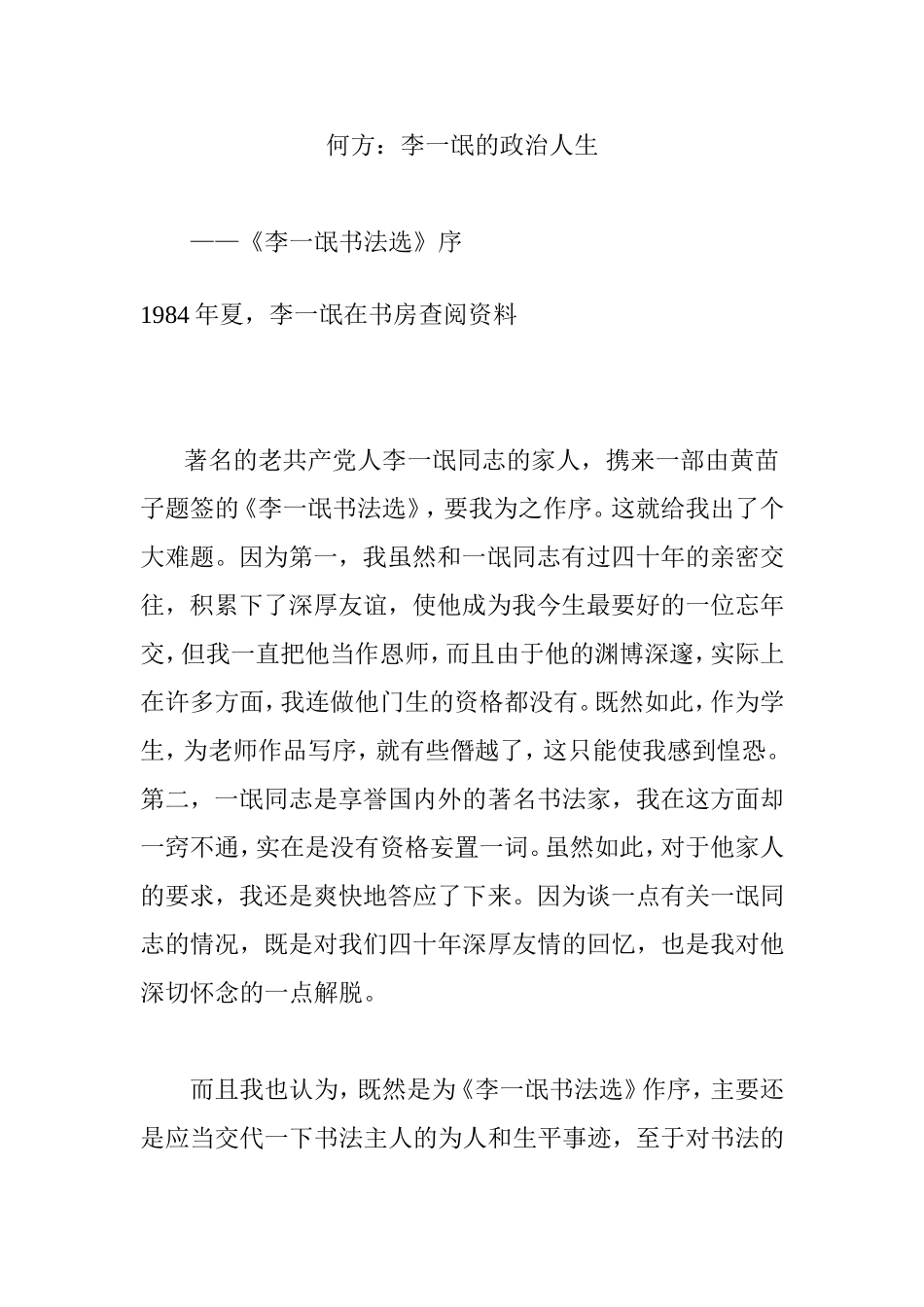 何方：李一氓的政治人生_第1页