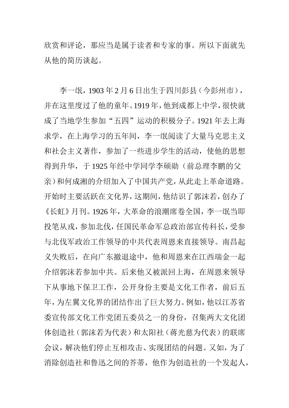 何方：李一氓的政治人生_第2页