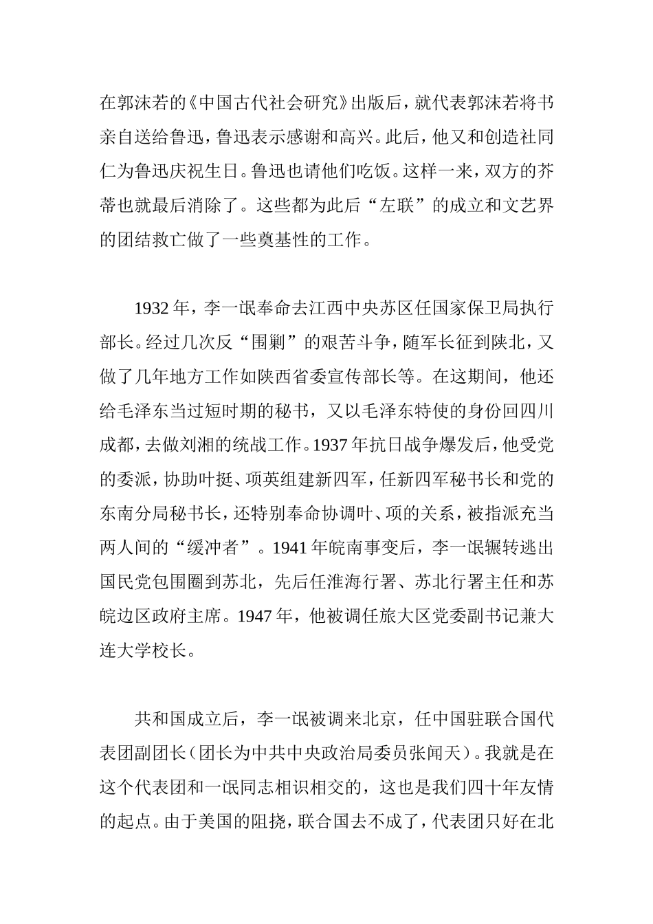 何方：李一氓的政治人生_第3页