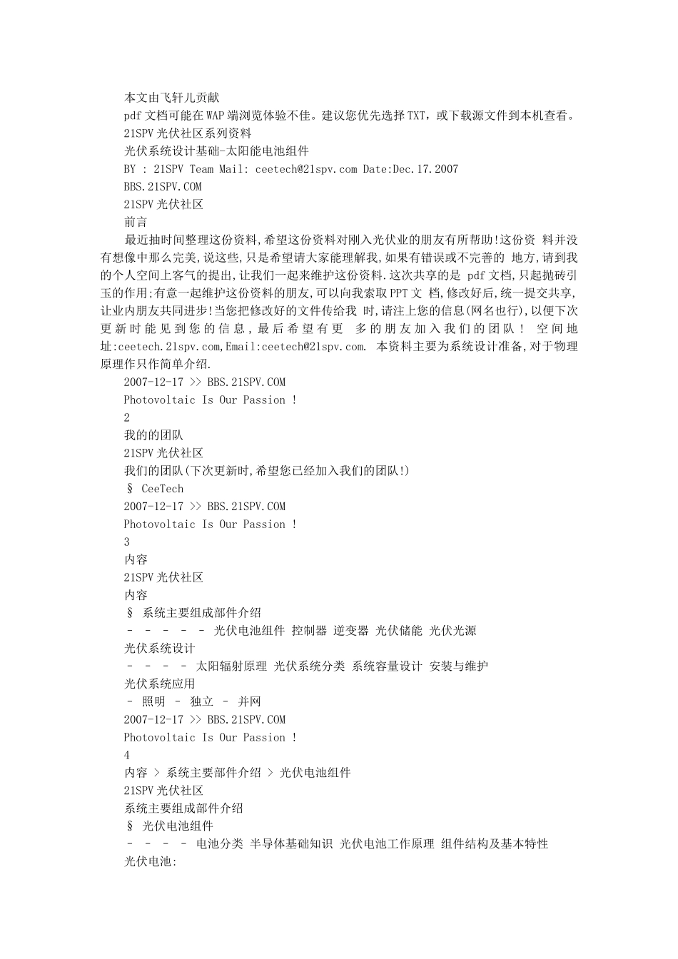 光伏系统设计基础071217(1)_第1页