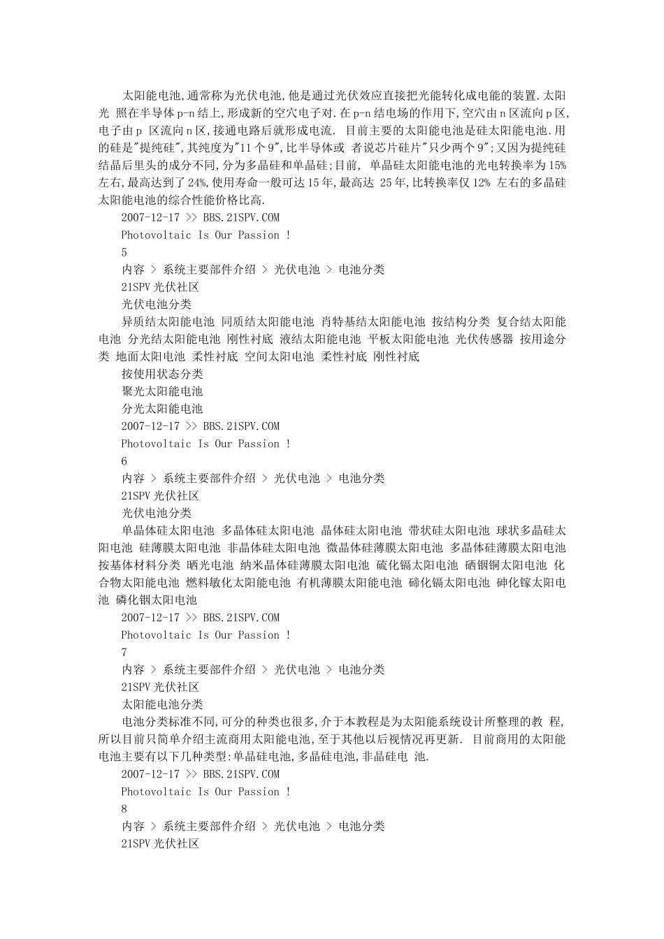 光伏系统设计基础071217(1)_第2页