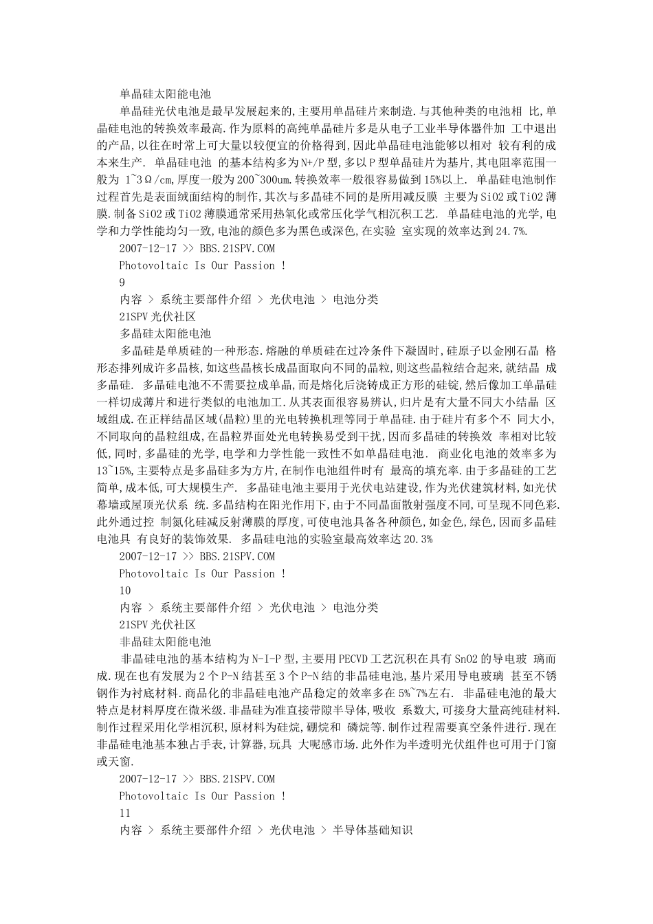 光伏系统设计基础071217(1)_第3页