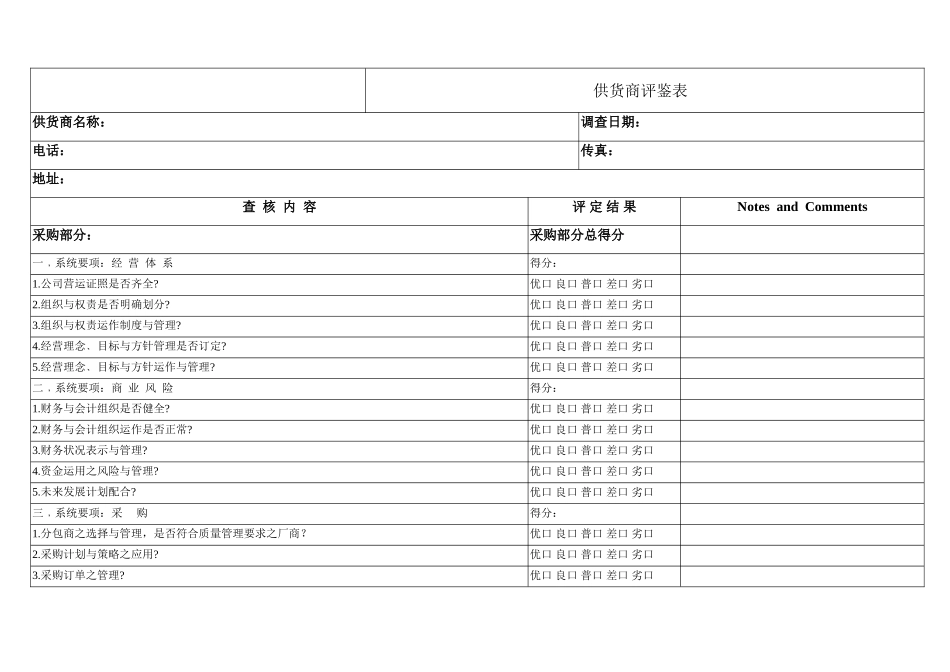 供应商评鉴表_第1页