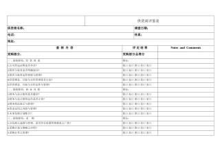供应商评鉴表