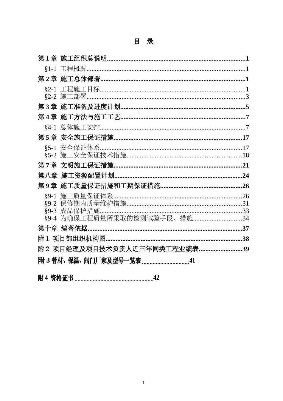 供暖工程施工组织设计_第2页