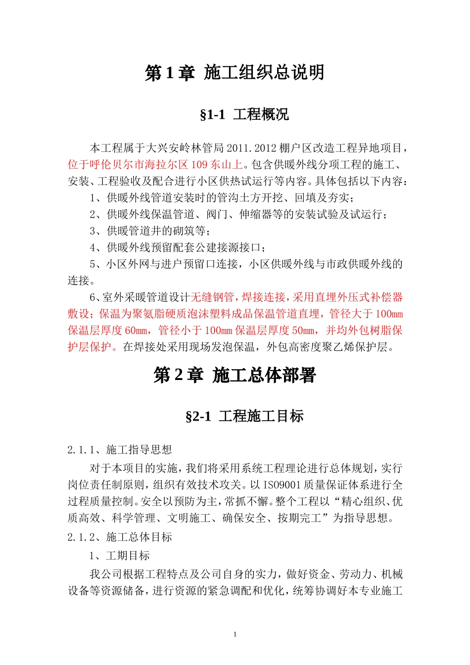 供暖工程施工组织设计_第3页