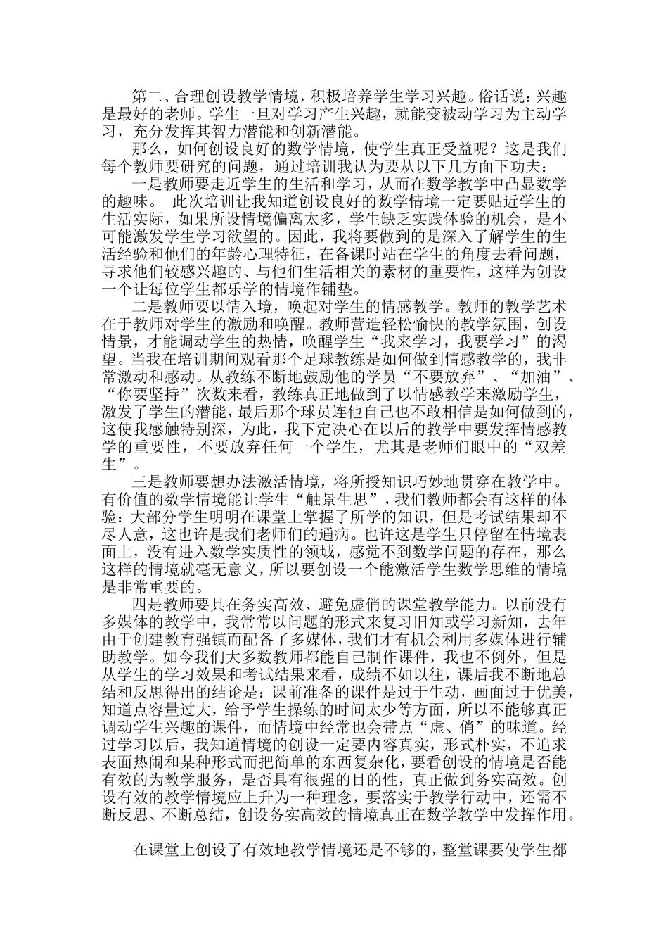 何飞拉初中数学教师培训体会(数学班)_第2页