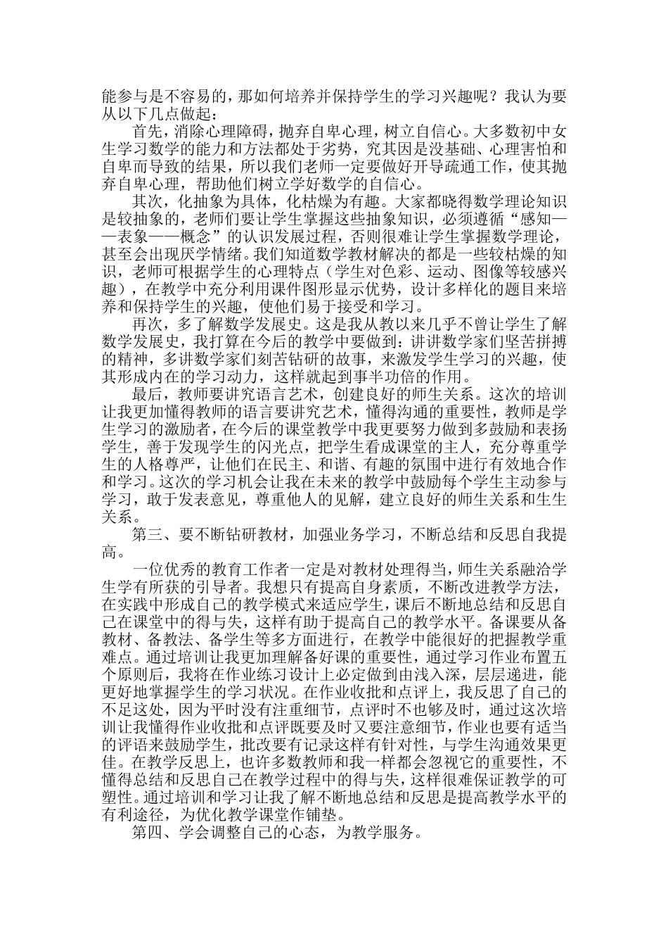 何飞拉初中数学教师培训体会(数学班)_第3页
