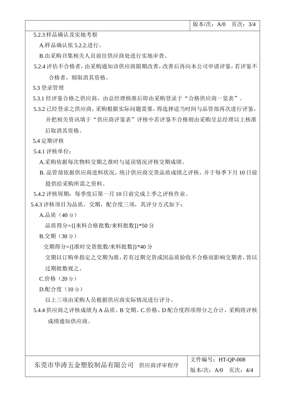 供应商评审程序_第3页