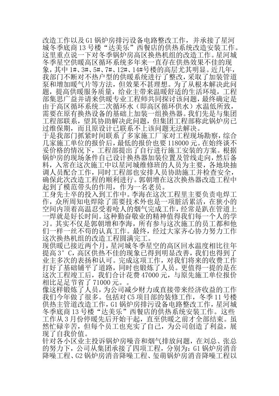 供暖公司年度工作总结-精品范文_第2页