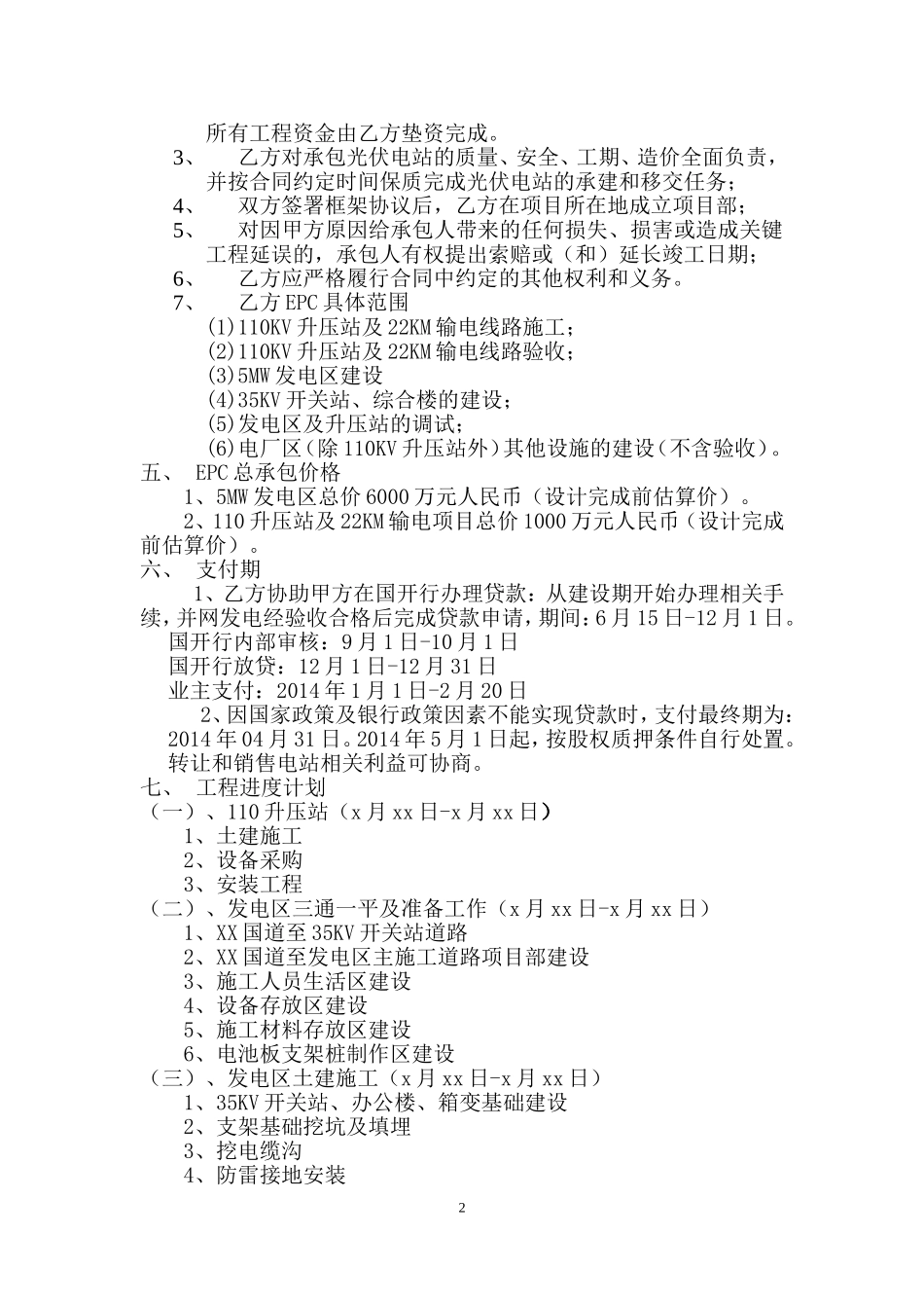 光伏项目合作框架协议(企业)_第2页